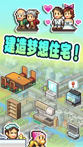 住宅梦物语最新版本
