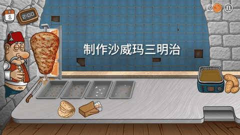 沙威玛传奇下载官方正版