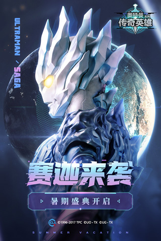 奥特曼传奇英雄无限钻石版本