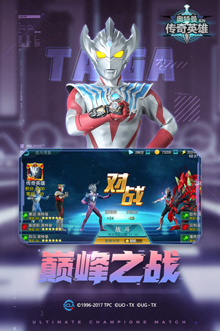 奥特曼传奇英雄无限钻石版本