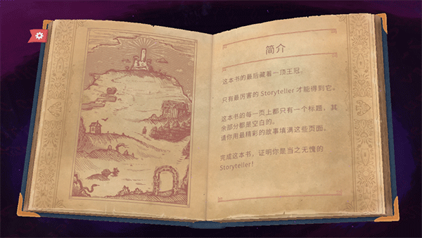 故事讲述者无广告版
